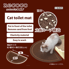 Petio Necoco Cat Litter Toilet Mat Brown